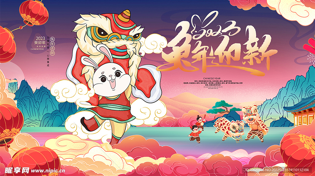 国潮风2023兔年新年春节元旦