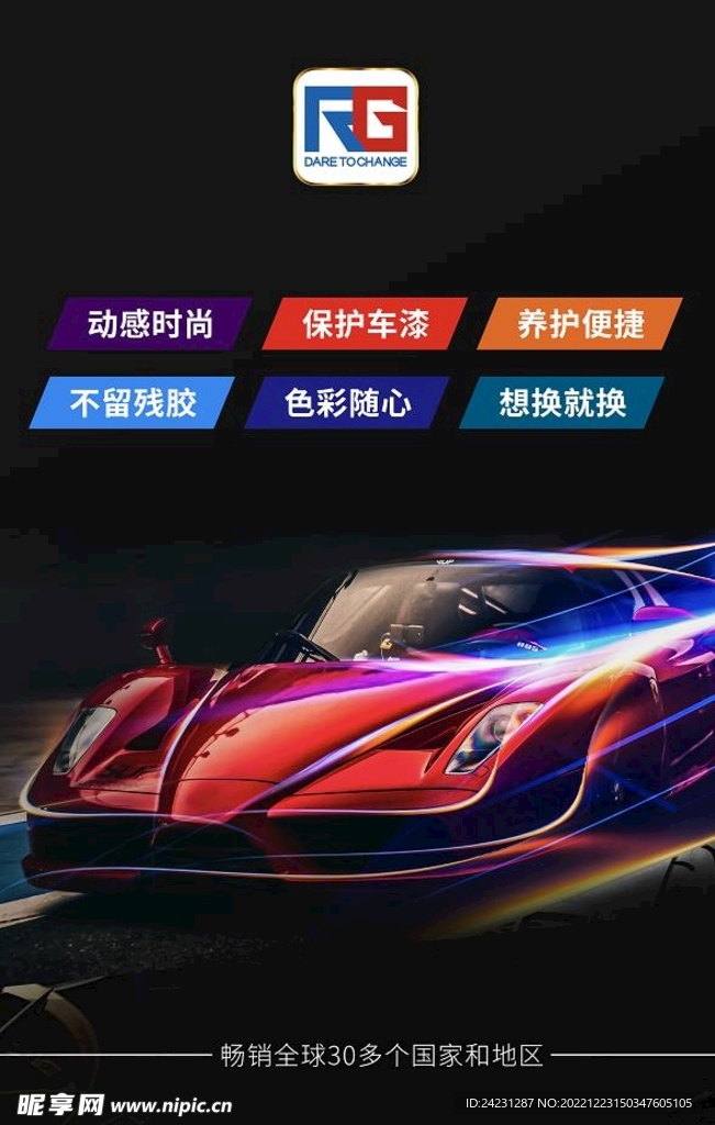 车身改色膜贴纸海报