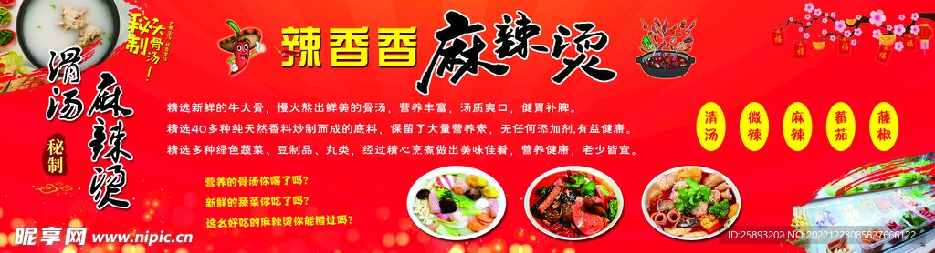麻辣烫