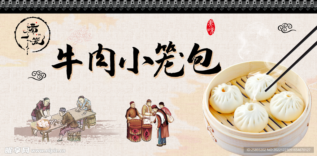 牛肉小笼包