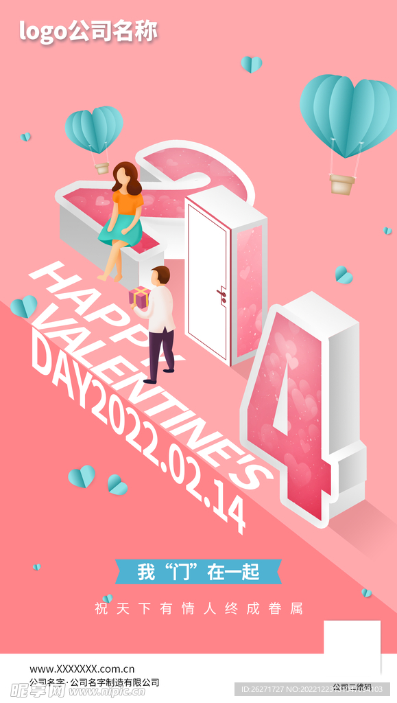 214门类情人节海报