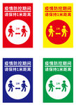 防疫提示贴