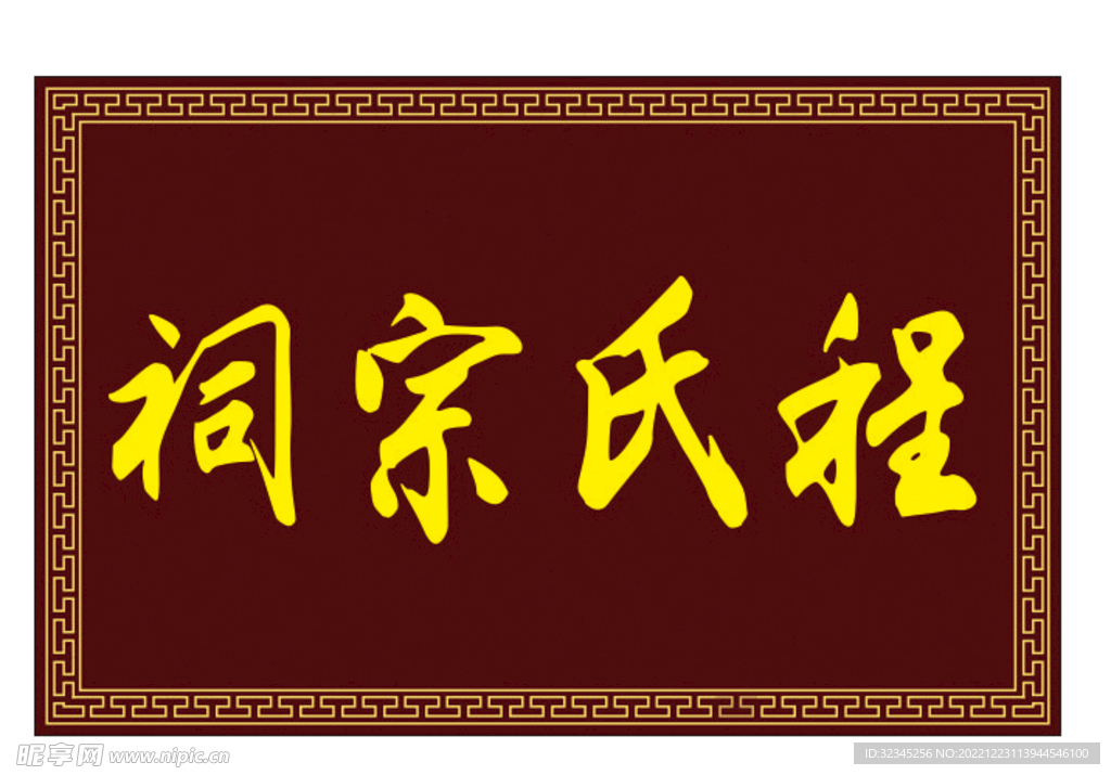 牌匾  复古 门头 店招