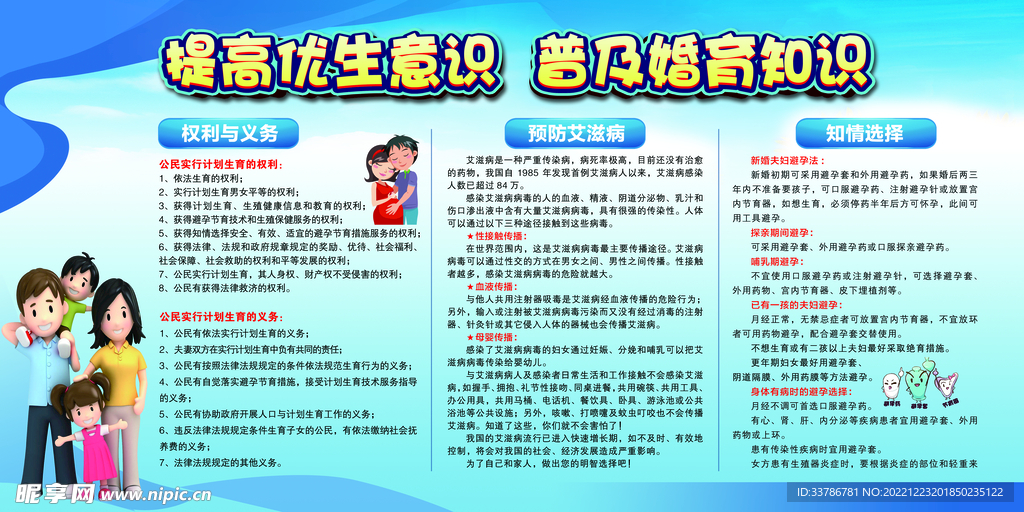 计划生育健康教育