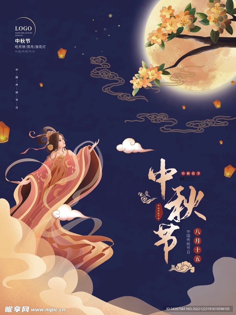 中秋节海报