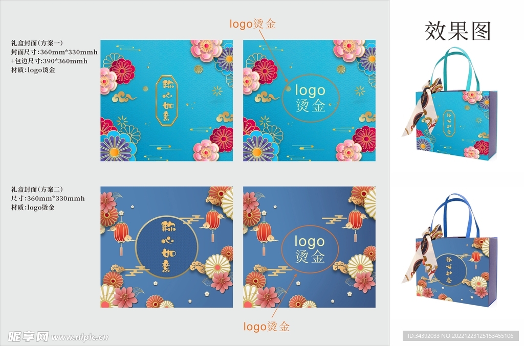 新年礼品盒X4 未转曲可改