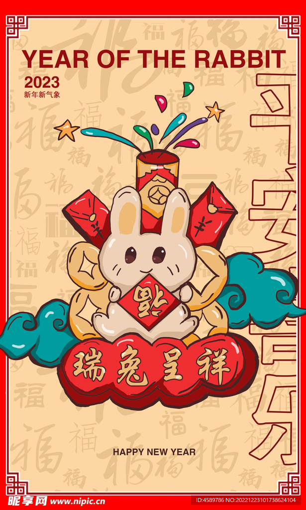 2023年新年兔子宣传海报