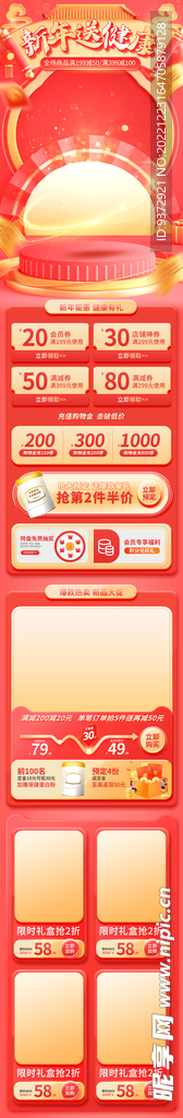 年货节电商店铺装修模板