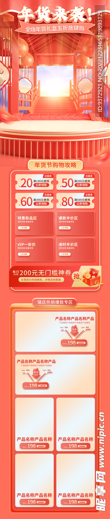 年货节电商店铺装修模板