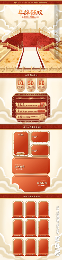 年货节电商店铺装修模板