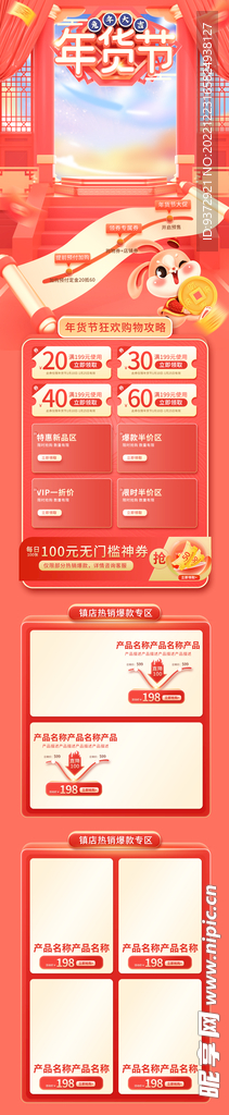 年货节电商店铺装修模板