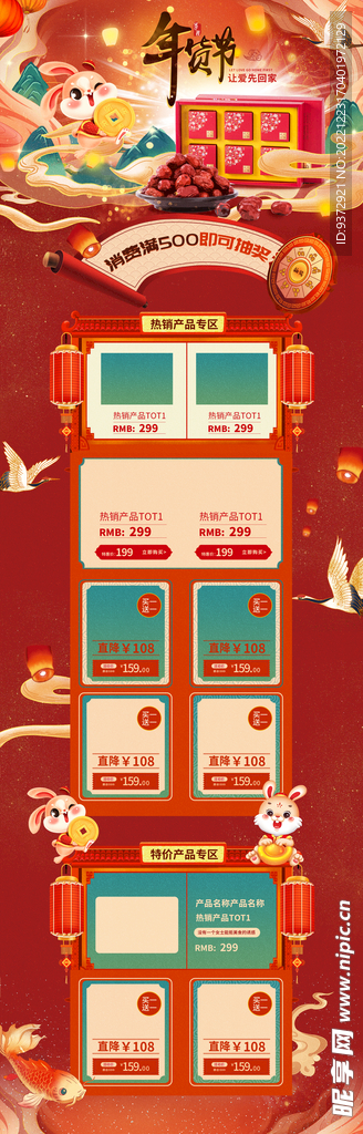 年货节电商店铺装修模板