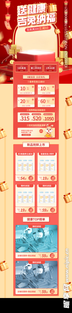 年货节淘宝电商店铺装修模板