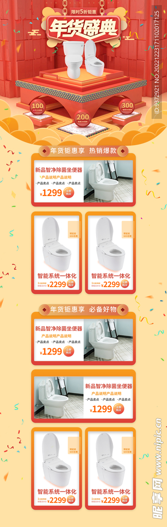 年货节电商首页模板