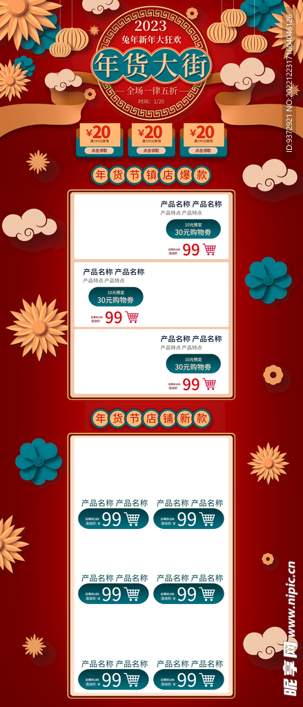 年货节电商首页模板