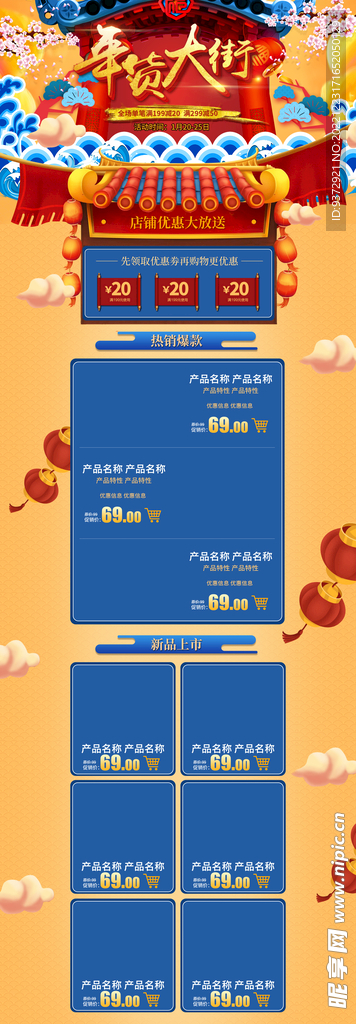 年货节电商首页模板
