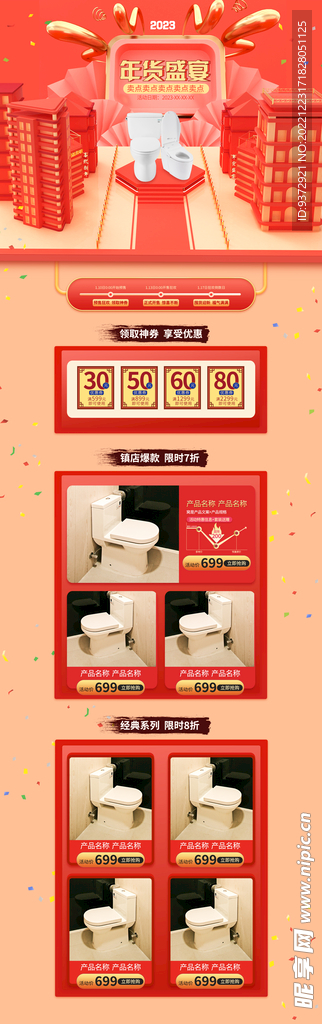 年货节电商首页模板