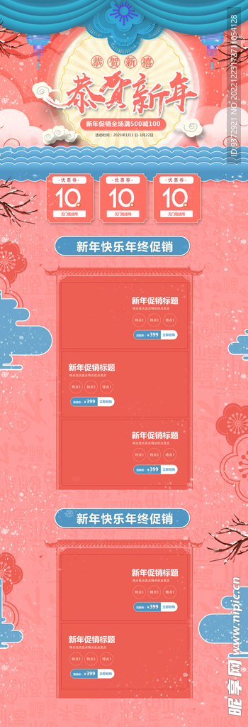 年货节电商首页模板