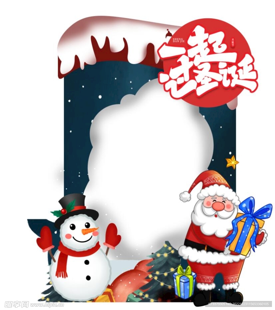 圣诞节拍照框