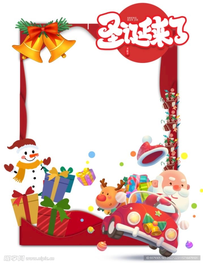 圣诞节拍照框