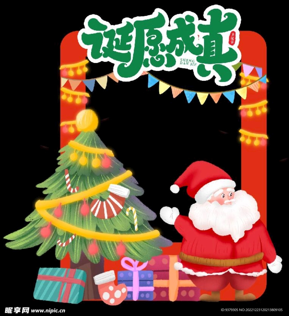 圣诞节拍照框