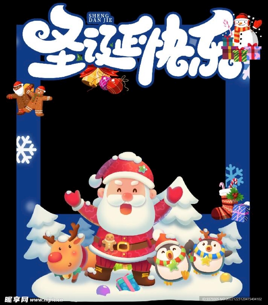 圣诞节拍照框