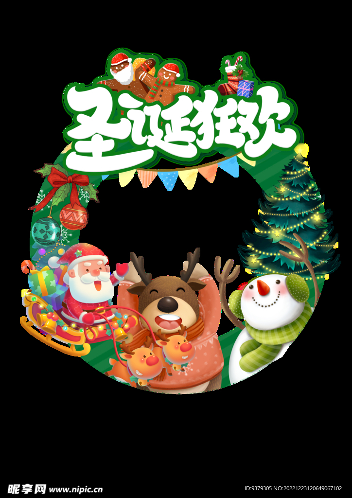 圣诞节拍照框