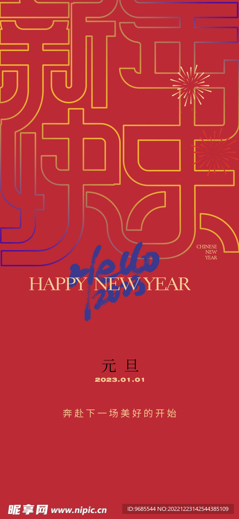 新年海报