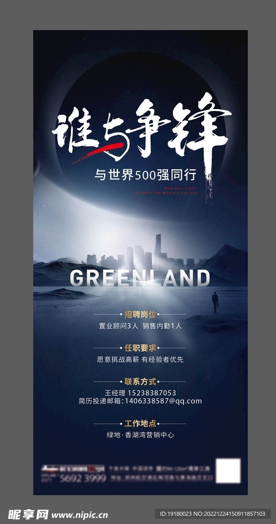 地产招聘微单图片