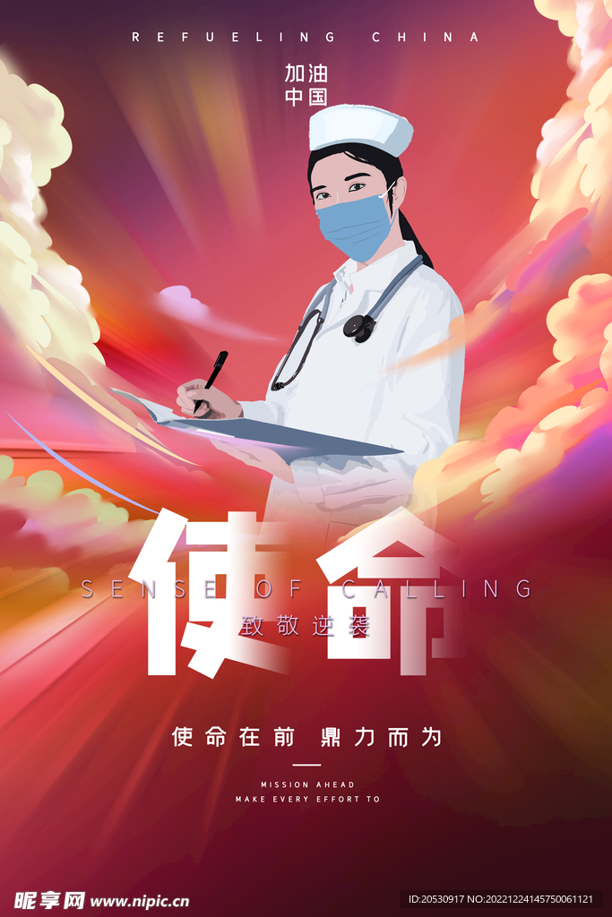 致敬逆行者海报