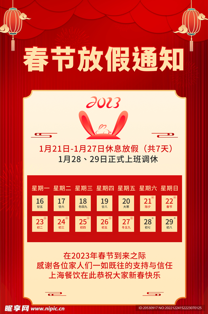春节放假通知海报