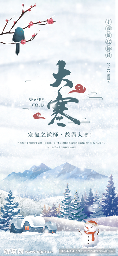 大寒海报