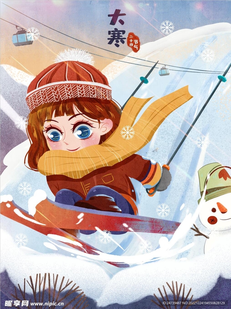 大寒插画滑雪
