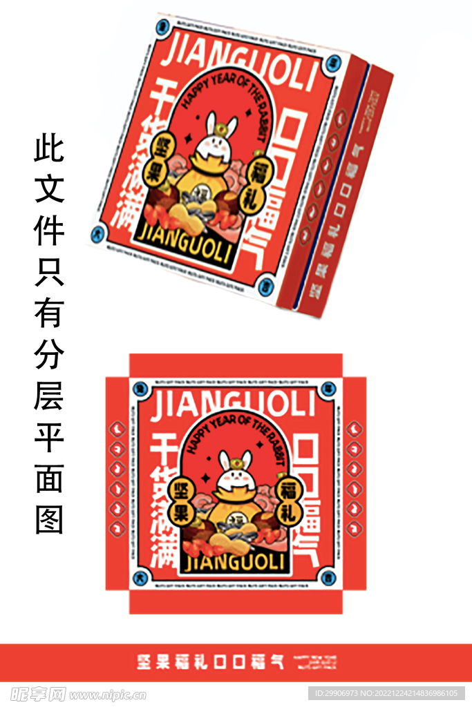 兔年年货包装设计