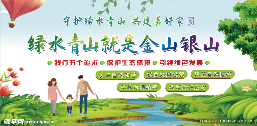 绿水青山