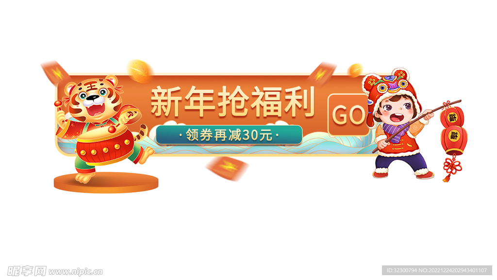 年货节新年促销活动直播间优惠券