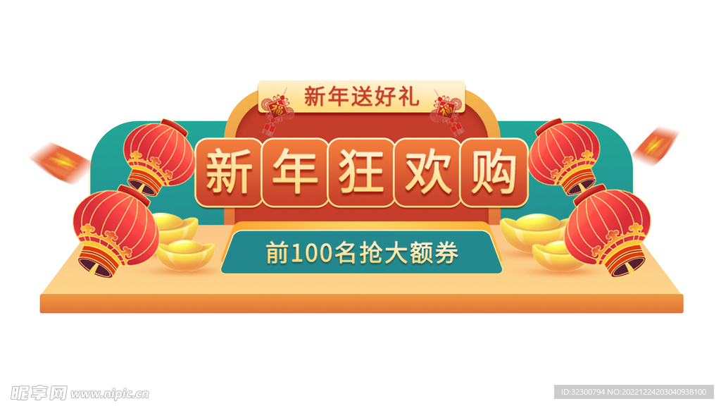 年货节新年促销活动直播间优惠券