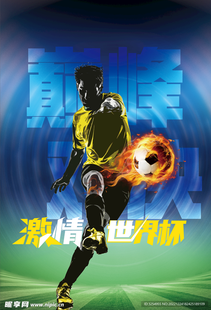 足球海报