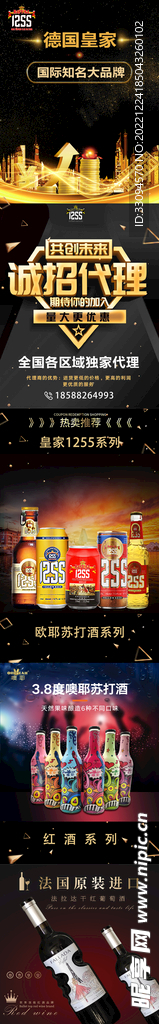 电商酒水移动端店铺首页