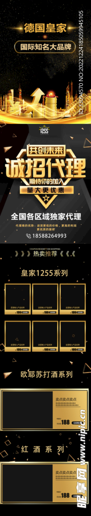 电商酒水移动端店铺首页