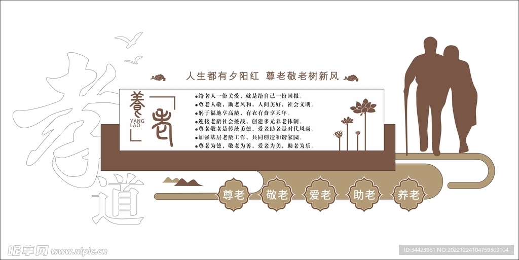 老年活动室文化墙