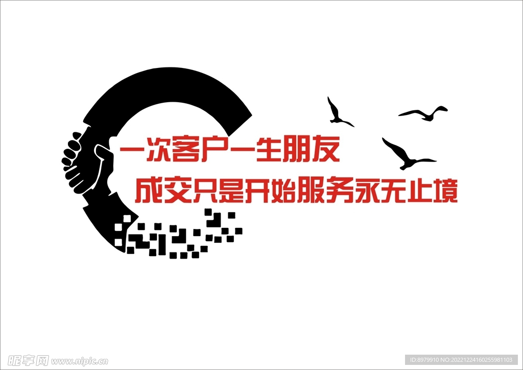 一次客户一生朋友