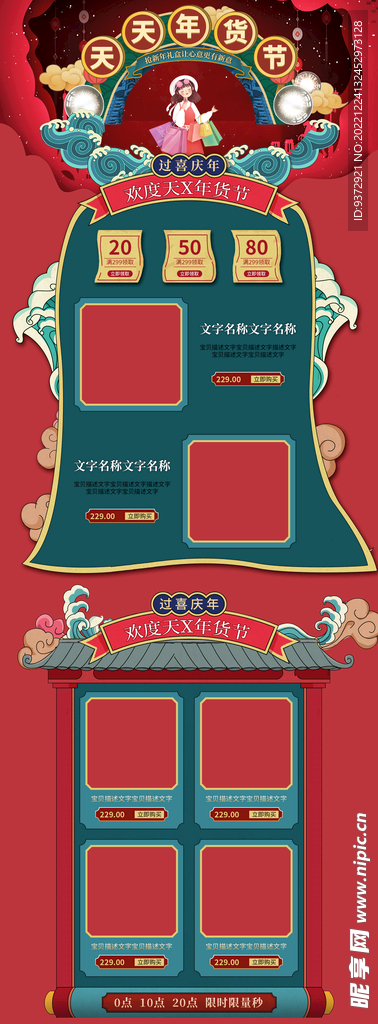 年货节淘宝电商首页模板