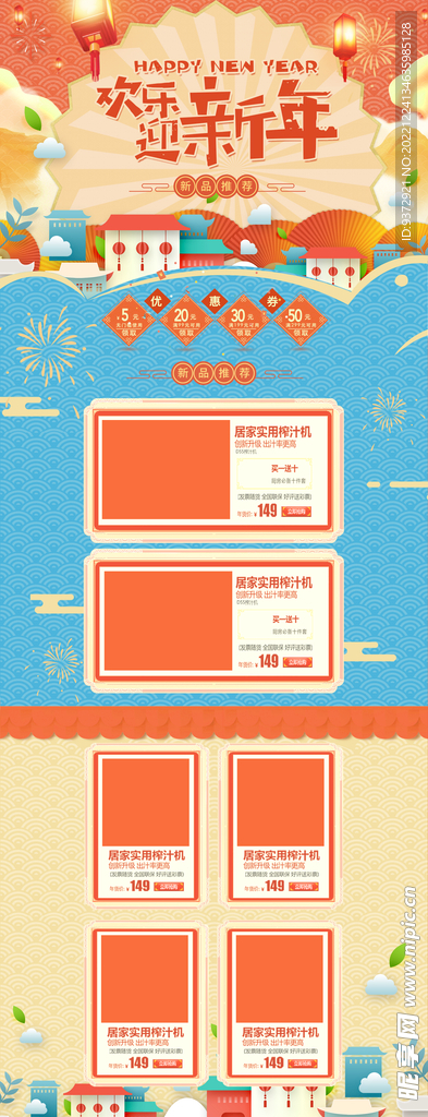 年货节淘宝电商首页模板