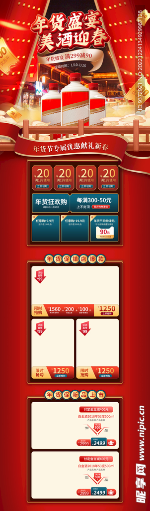 年货节淘宝电商首页模板