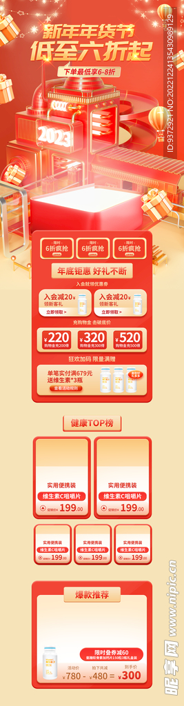 年货节淘宝电商首页模板