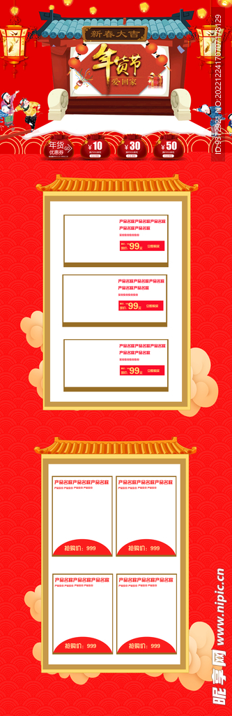年货节淘宝电商首页模板