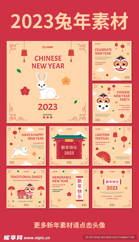 2023兔年卡通贺卡设计