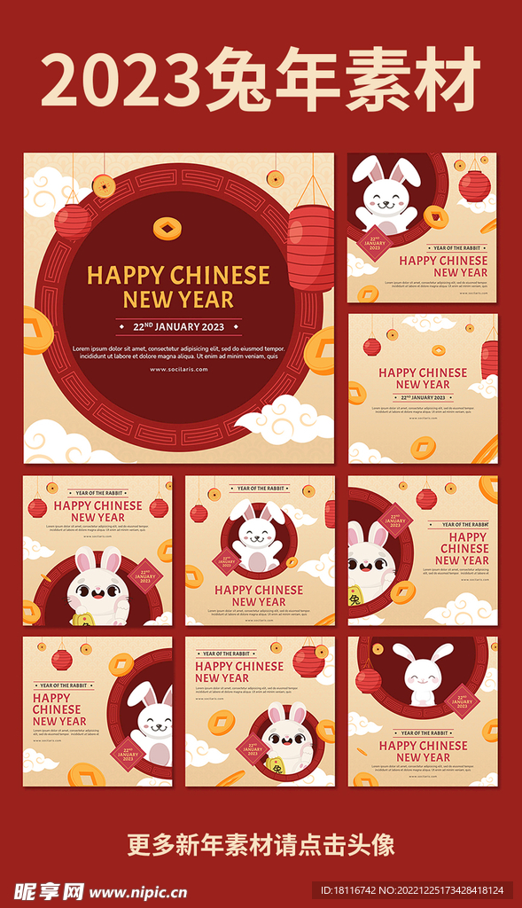 2023兔年卡通贺卡设计