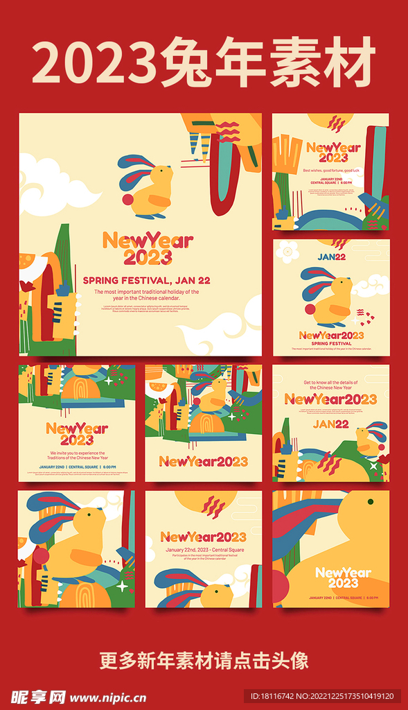 2023兔年卡通贺卡设计